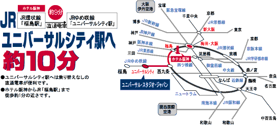 ホテル阪神 大阪福島 宿泊予約は阪急交通社へ